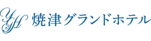焼津グランドホテル
